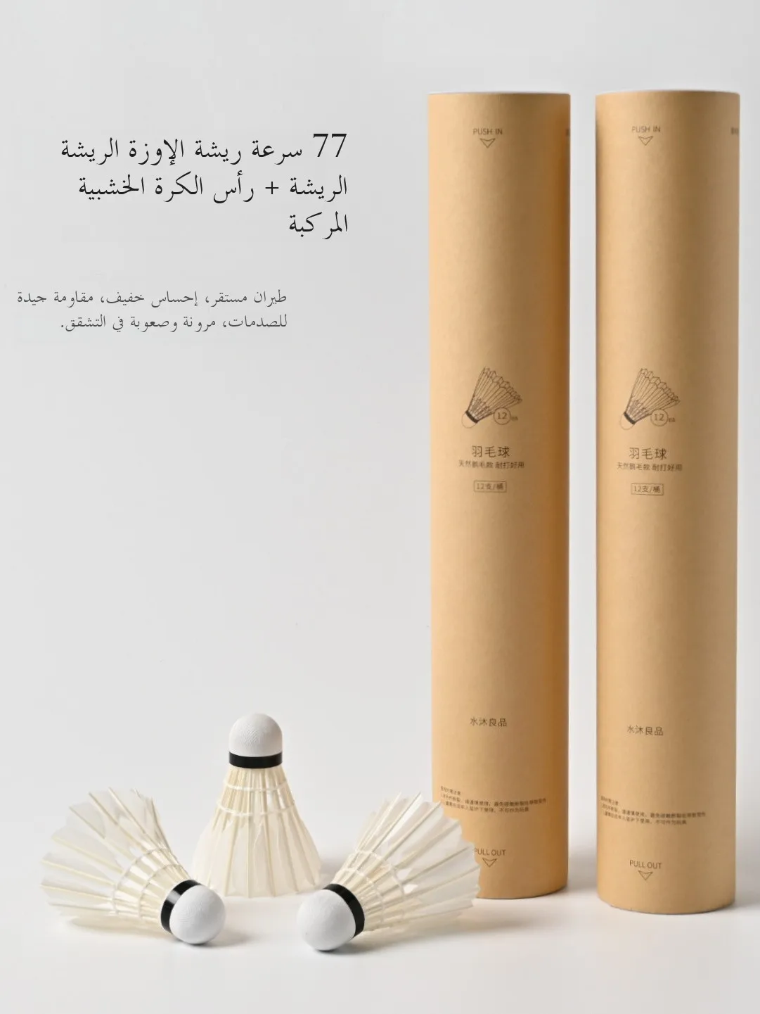 volants-de-badminton-en-plumes-d'oie-haute-vitesse-77-vol-stable-pour-entrainement-et-matchs-lot-de-12-pieces-water-muxiang-liangpin