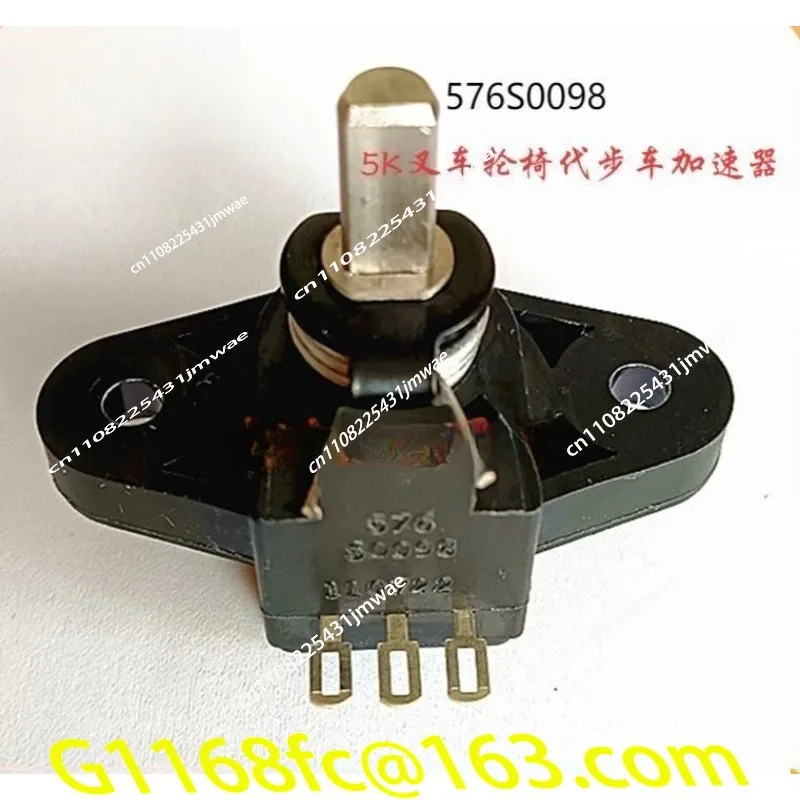 576S0098 Long life high precision 2% waterproof IP64 spot 5K forklift wheelchair scooter accelerator