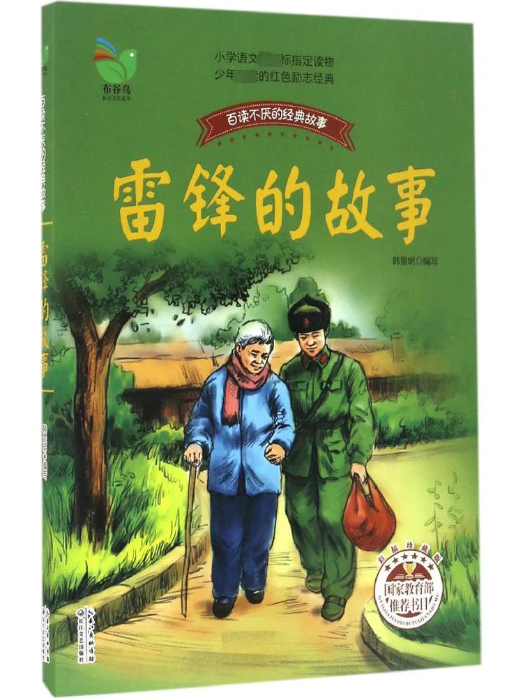 

Book-Winshare The Story Of Lei Feng