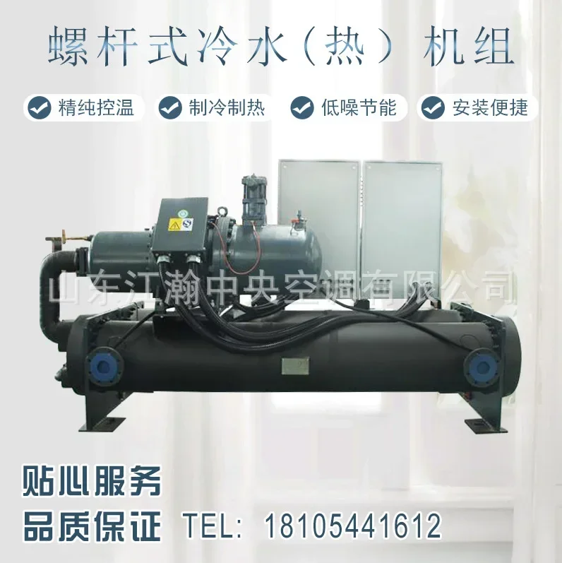Screw water source heat pump unit Ground source heat pump unit Screw chiller Water-cooled screw unit image 2
