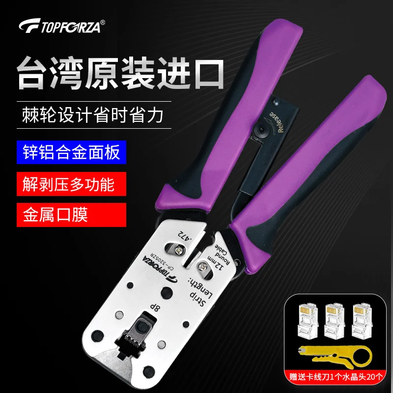 Tuofurui imported professional network cable single port 8P zinc aluminum alloy vertical crimping wire pliers