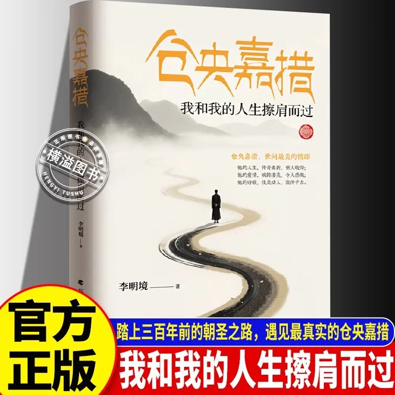Tsangyang Gyatso, My Life and I Brushed Past Each Other Not Only in Biography, But Also on A Spiritual Pilgrimage