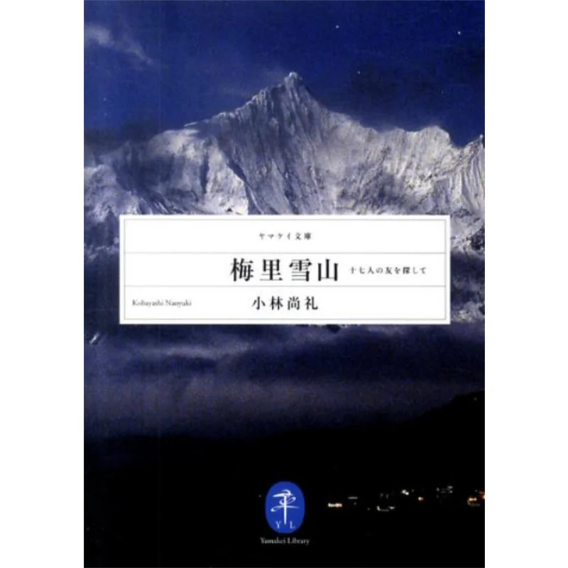 

Meri Snow Mountain Naoki Kobayashi Yamatokeiyasha Shrine 9784635047227 Book