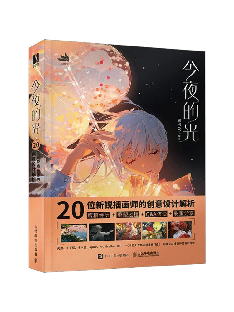 

Book-Winshare The Light Of This Night Is the Creative Design Analysis Of the 20slot Xinrui Illustrator