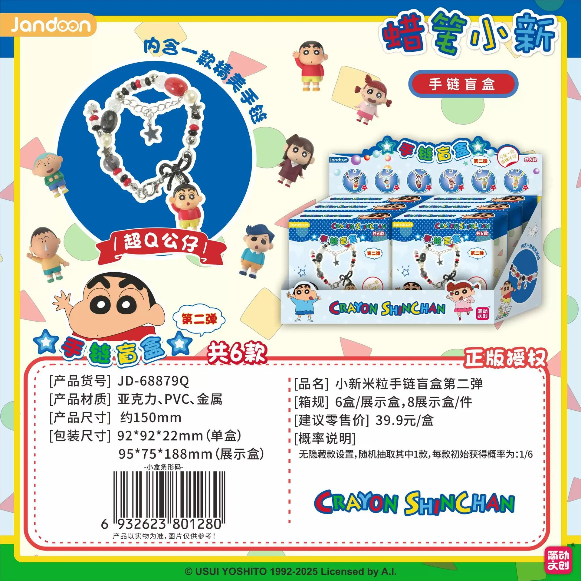 

Animation Crayon Shin-Chan Rice Grain Bracelet Blind Box Cute Kawaii Doll Beaded Mini Trend Figure Toy Surprise Children Gift
