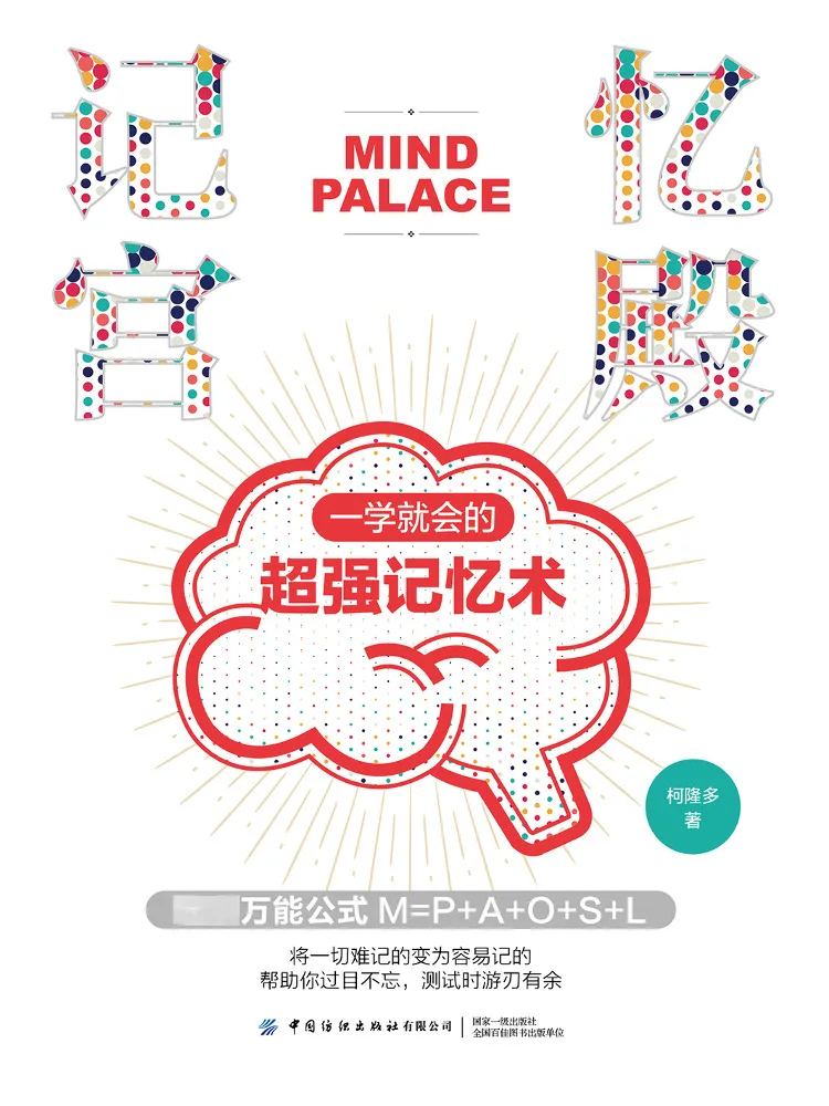 

Книга-Winshare Memory Palace Super Memory Techniques You Can Master in No Time