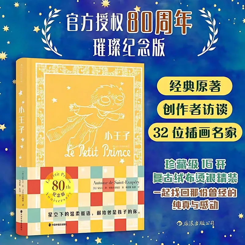 

The Little Prince Storybook Illustrated Collector's Edition 80th Anniversary Brilliant Commemorative Edition Novel Saint-Exupery