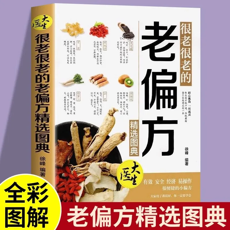 Illustrated Ancient Folk Effective Remedies, Selected Books of Traditional Chinese Medicine Health Recipes