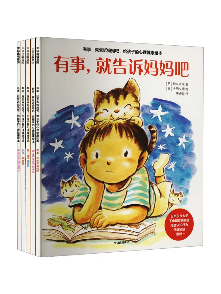 

Book-Winshare If You Have Anything To Do Just Tell Ladieswear a Picture on Children’s Mental Health 5 Volumes in Total