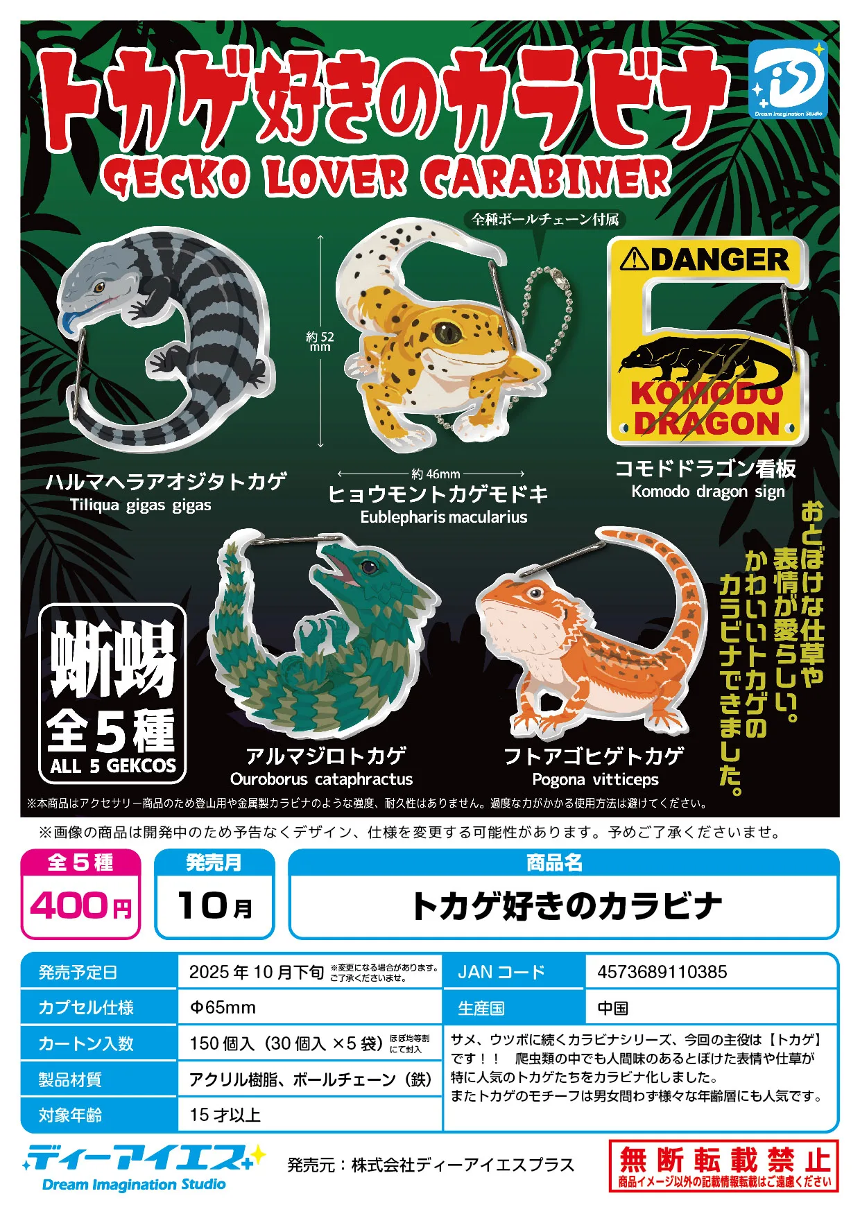 

Жовтень. Предварительная продажа DIS капсульные игрушки GECKO ящерица LOVER CARABINER Tiliqua Gigas Komodo знак дракона Armadillo с поясом фигурки ящерицы