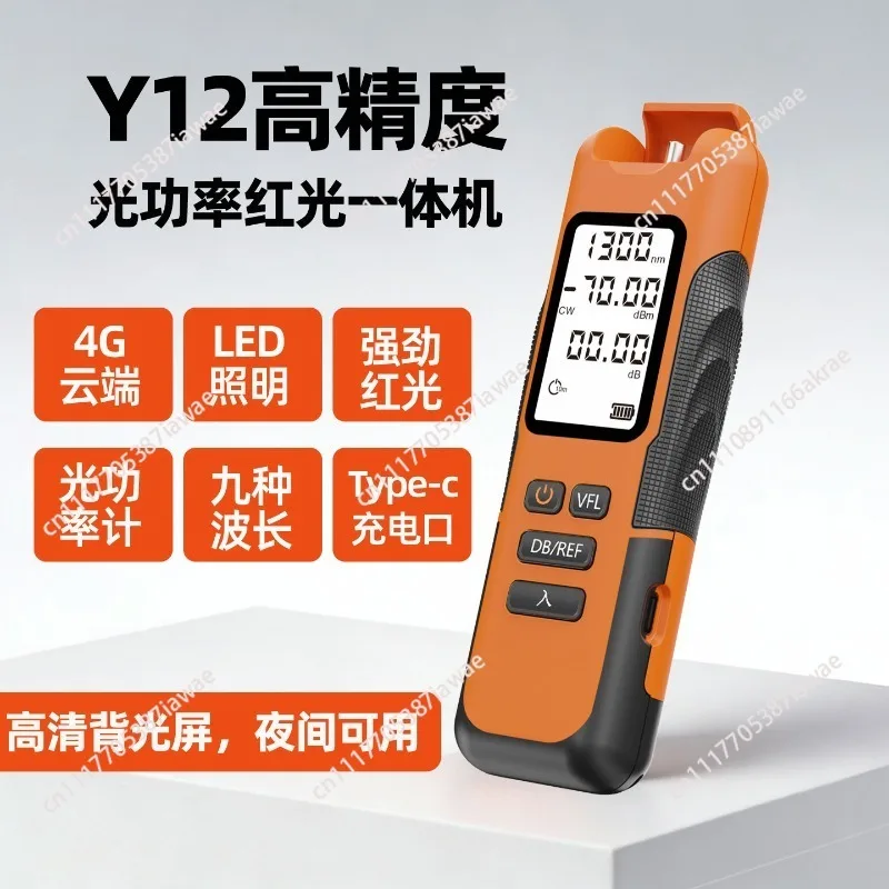 Remote Optical Power Meter Red Light All-in-One Machine High Precision Optical Fiber Red Light Pen