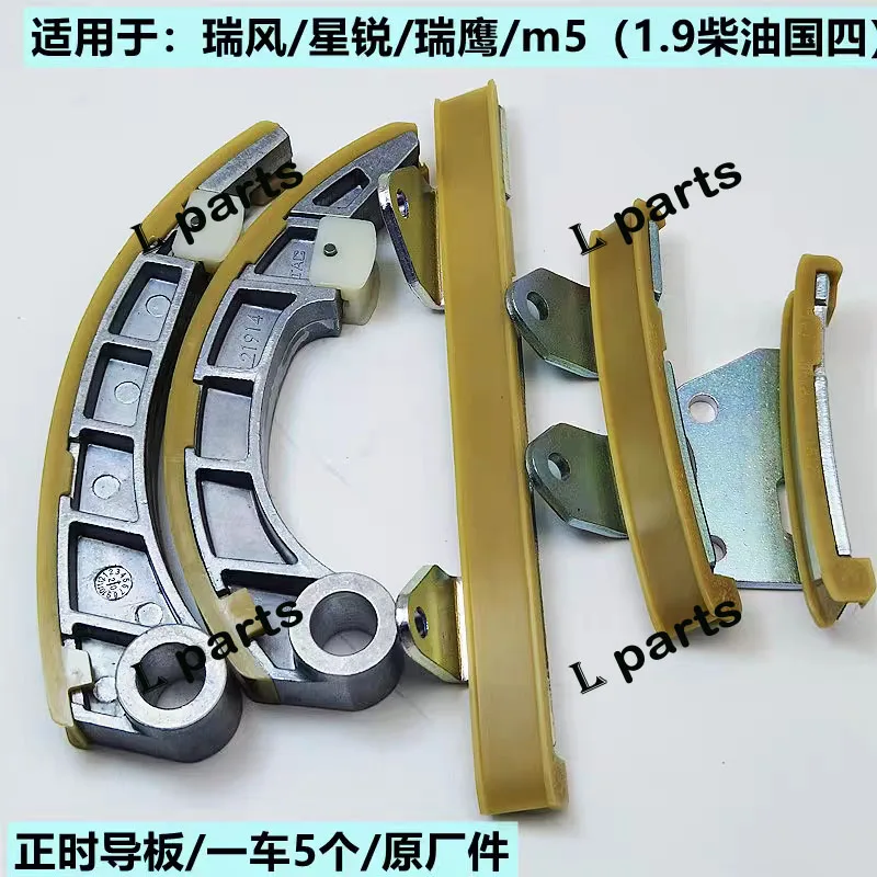 For JAC rein refine H1 H100 M1 SunrayM4M5 1.9T Timing chain fixed moving guide tensioner timing set 1021120FB\1021110FB1021090FB