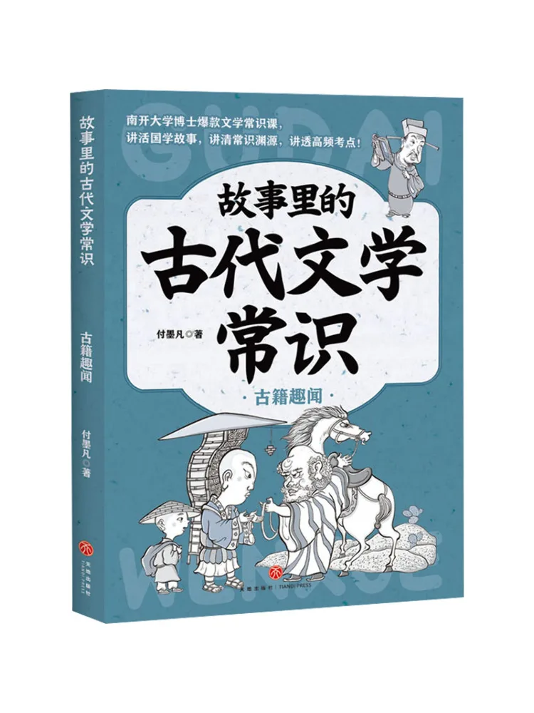 Book-Winshare Interesting Stories From Ancient Books Ancient Literary Knowledge in Stories