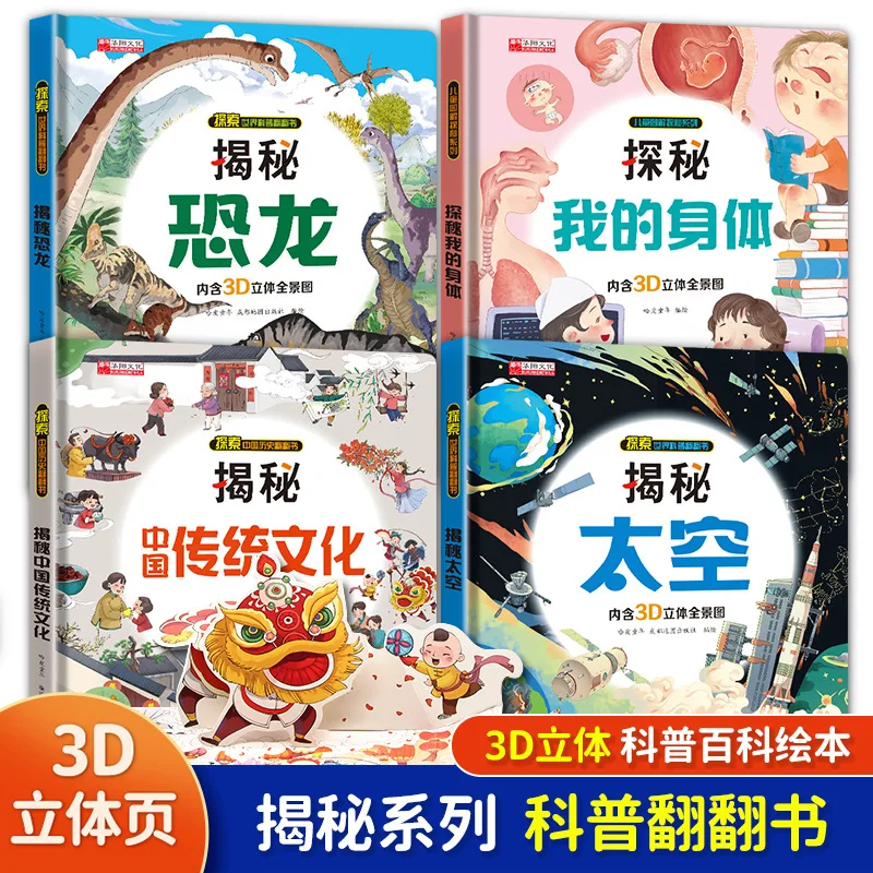 Libros volteadores 3D para niños, enciclopedia de cultura tradicional china, educación cognitiva de la primera infancia