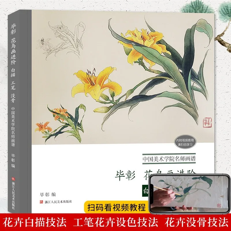 Chinese Flower and Bird Painting Tutorial Book Flowers Painting Outline and Coloring Techniques Tutorial Book