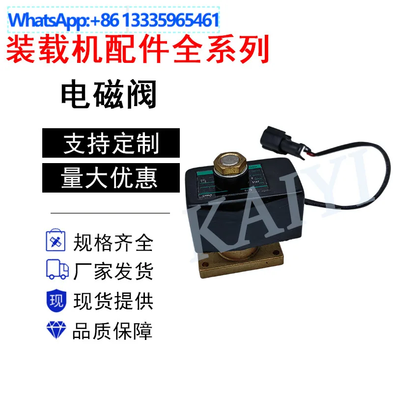 For factory direct sales loader WA320/WA350/WA420/WA470 solenoid valve new 714-07-1673 0