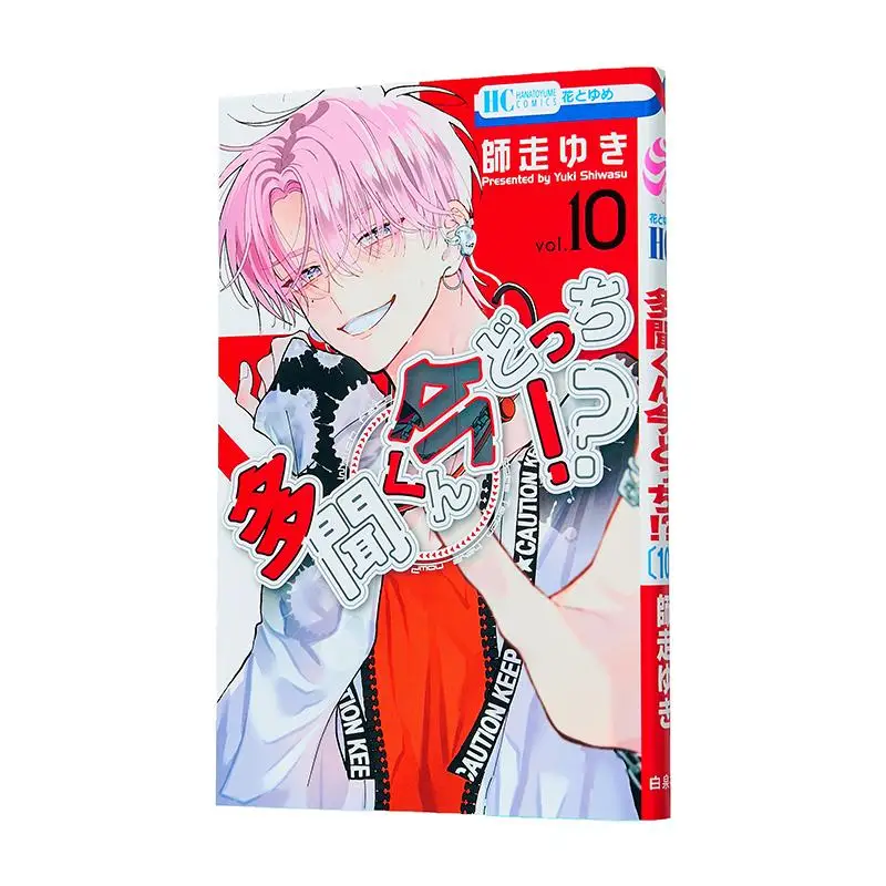 

Tamonkun Which Is It Now 10 December Hakusensha 9784592225133 Book