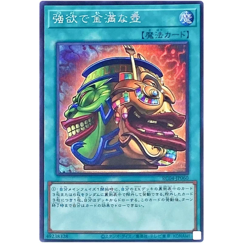 Yu-Gi-Oh Pot of Extravagance - مجموعة نادرة RC04-JP060 السرية الخامسة والعشرون - مجموعة بطاقات YuGiOh