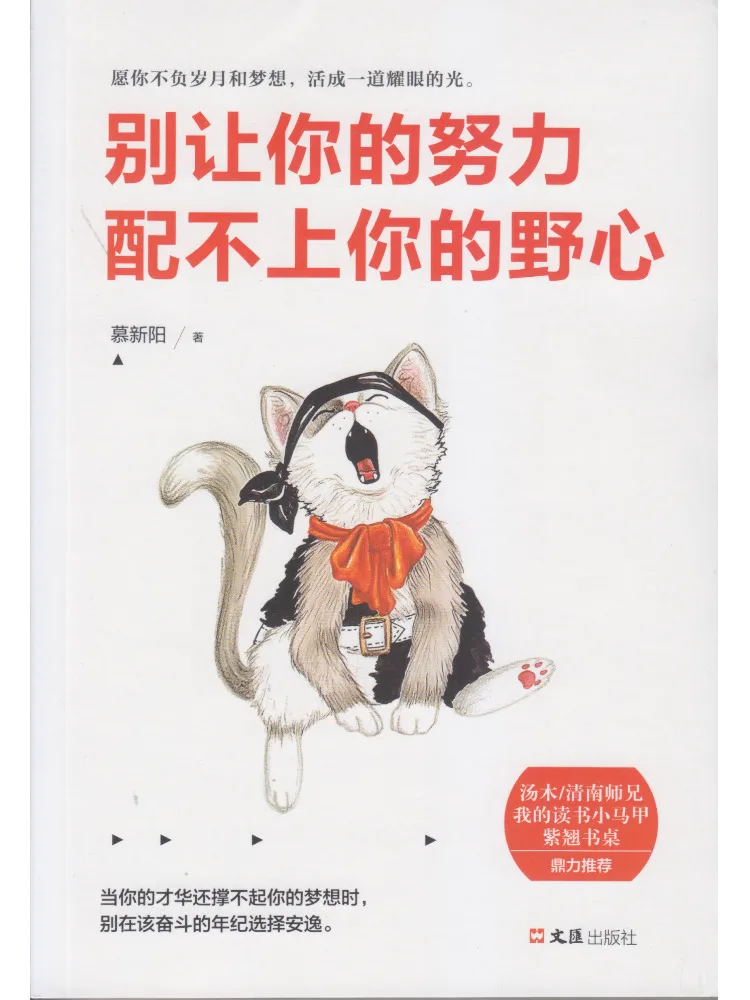 

Book-Winshare Don't Let Your Efforts Not Match Your Ambition