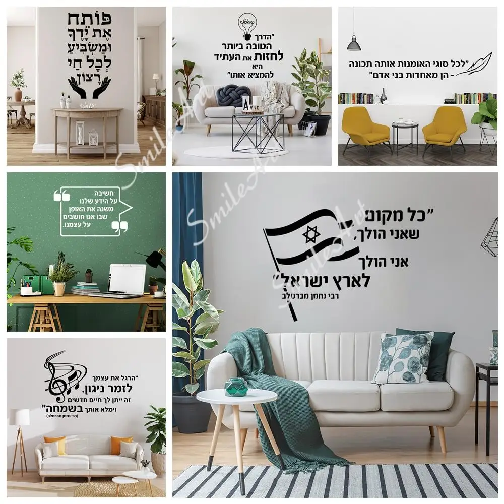 Cartoon Hebrew Sentence Stickers Nursery Wall Stickers Vinyl Art Decals For Living Room Kids Room Wall Art MURAL Drop Shipping