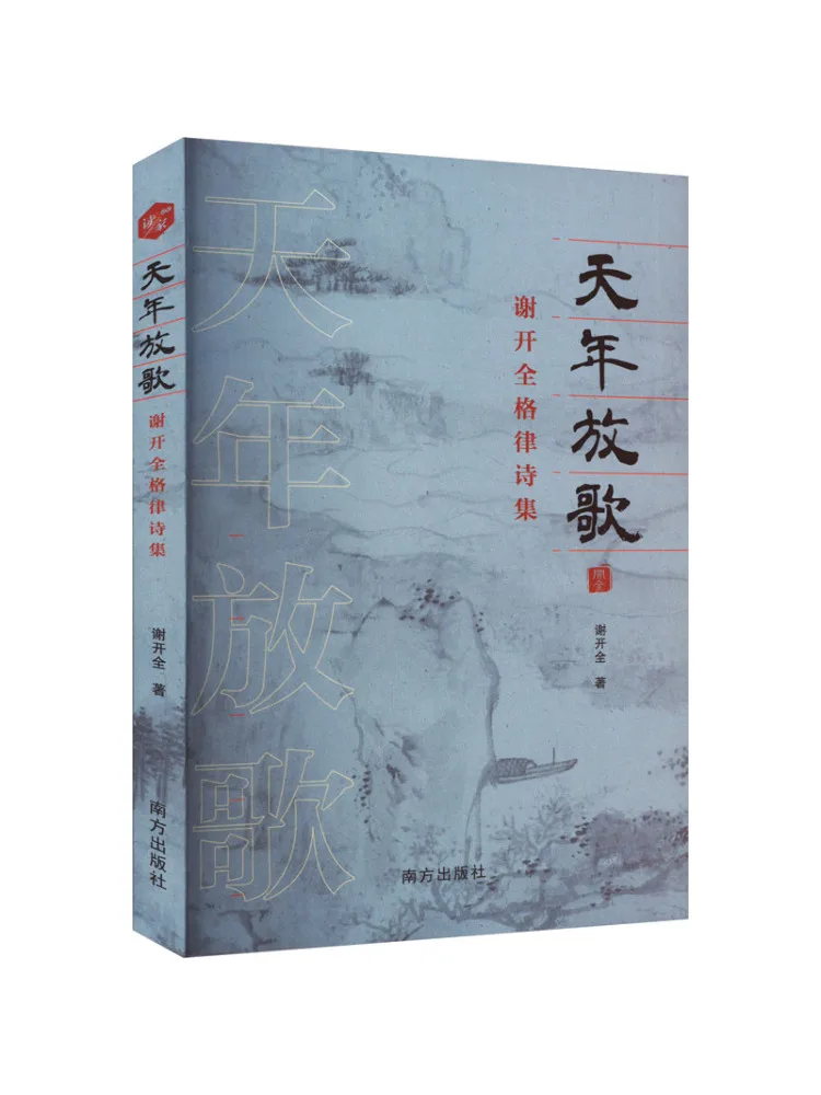 

Book-Winshare Songs Of Heaven and Years Collection Of Xie Kaiquan's Grid Poetry