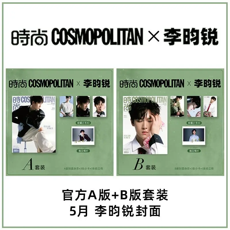 Li Yunrui Cover Magazine Fashion COSMO Beauty in May A/B Set Collectible Photo Card Celebrity Cover Fashion Magazine