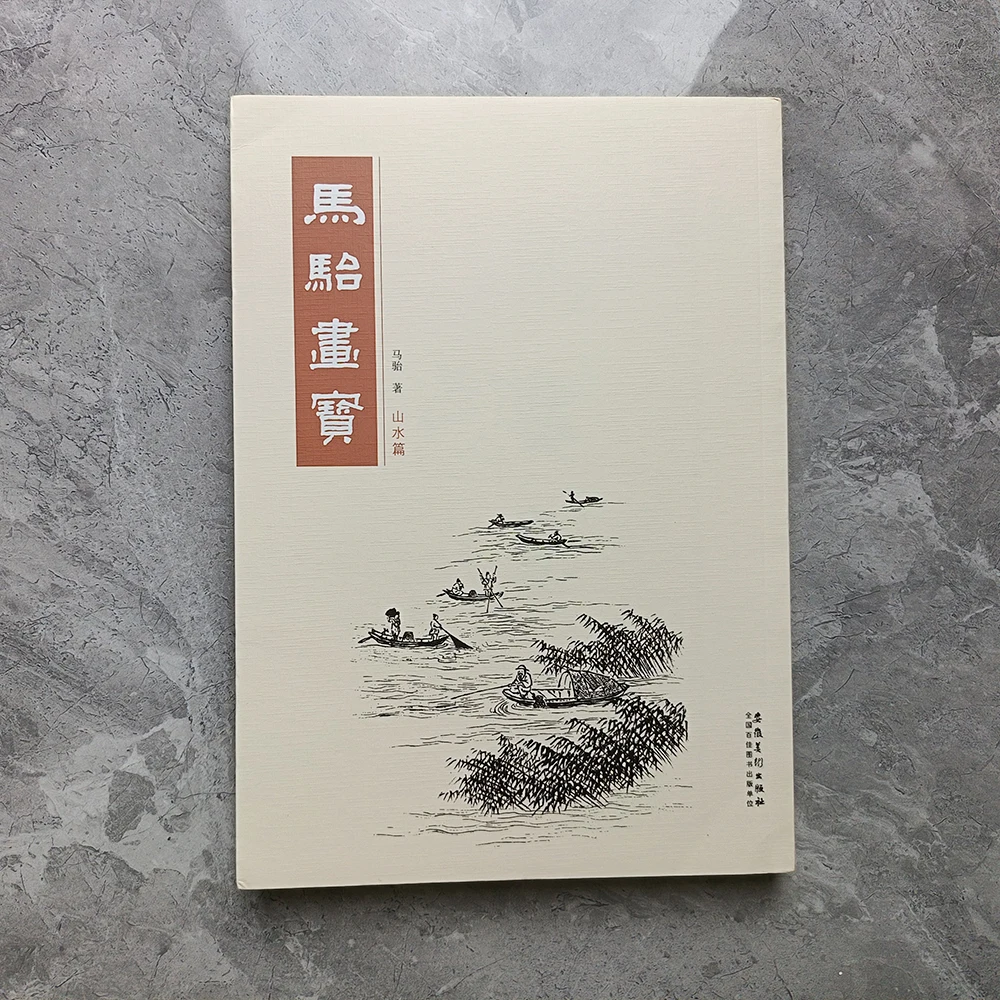 Learning Chinese Painting Book Landscape Traditional Chinese Painting Skill 250pages 17*24cm