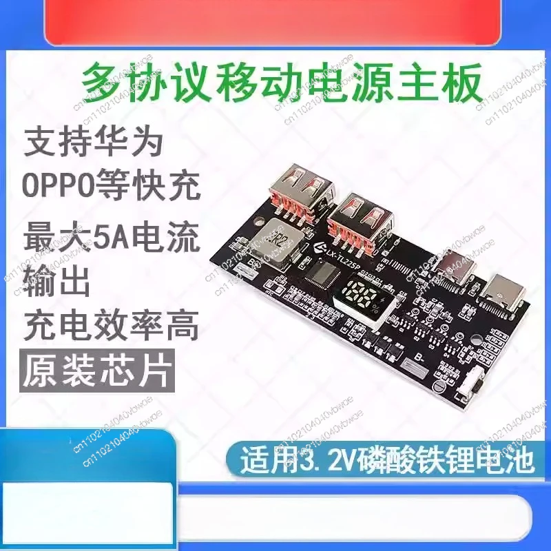 22.5W power bank fast charging mobile power module diy3.2V lithium iron phosphate main board QC4PD3.0VOOC