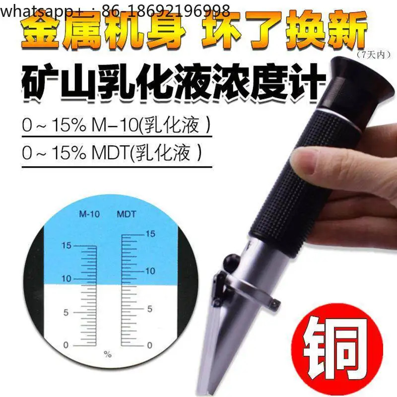 Copper Refractometer HT711ATC Mine Emulsion Concentration Meter, 0-15% Rust Prevention Cutting Instrument