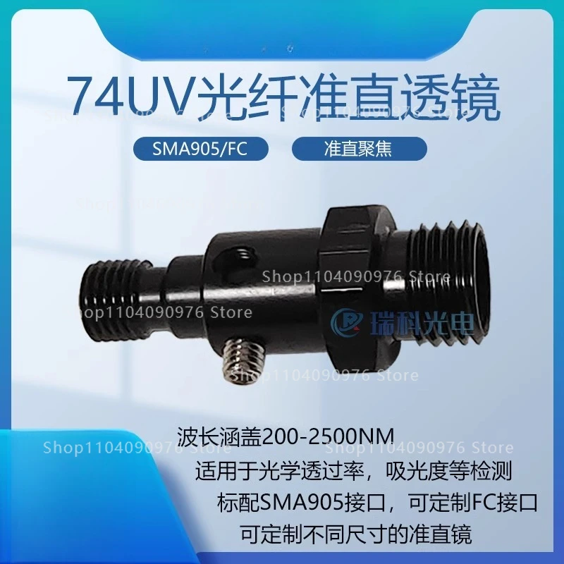 Fiber collimating lens SMA905 collimating lens 74UV collimating lens collimating, coupling mirror, condenser, photoelectric