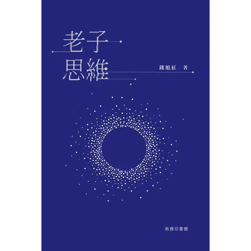 Laozis Thinking Qian Xuhong The Commercial Press Hong Kong Limited 9789620747045 Book