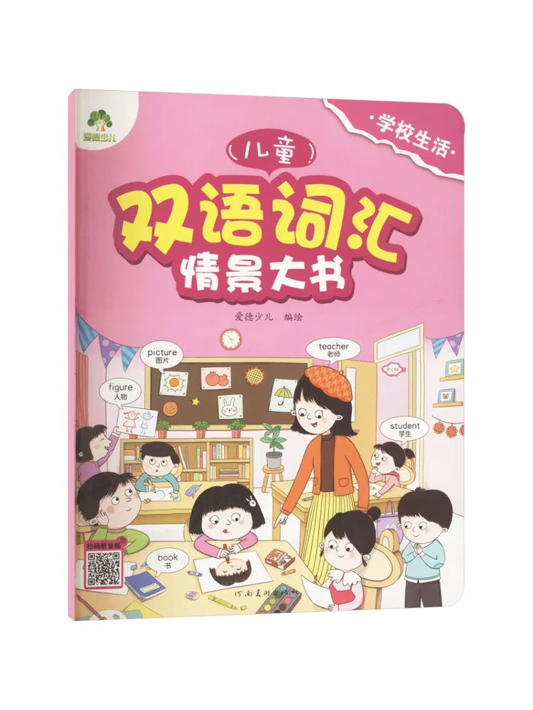 

Book-Winshare Children's Bilingual Vocabulary Scenario Book School Life
