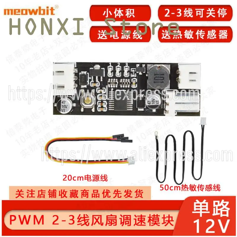 1pcs Single 12 v dc PWM 2-3 line temperature speed chassis machine computer fan noise control module