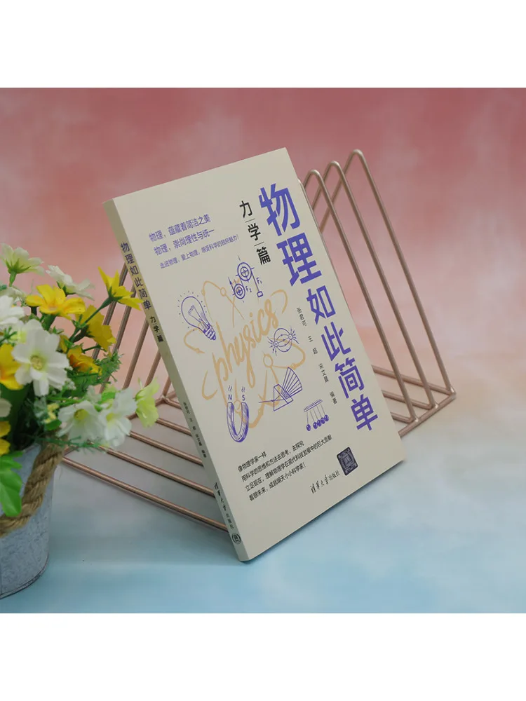 Book-Winshare Physics Is So Simple Mechanics