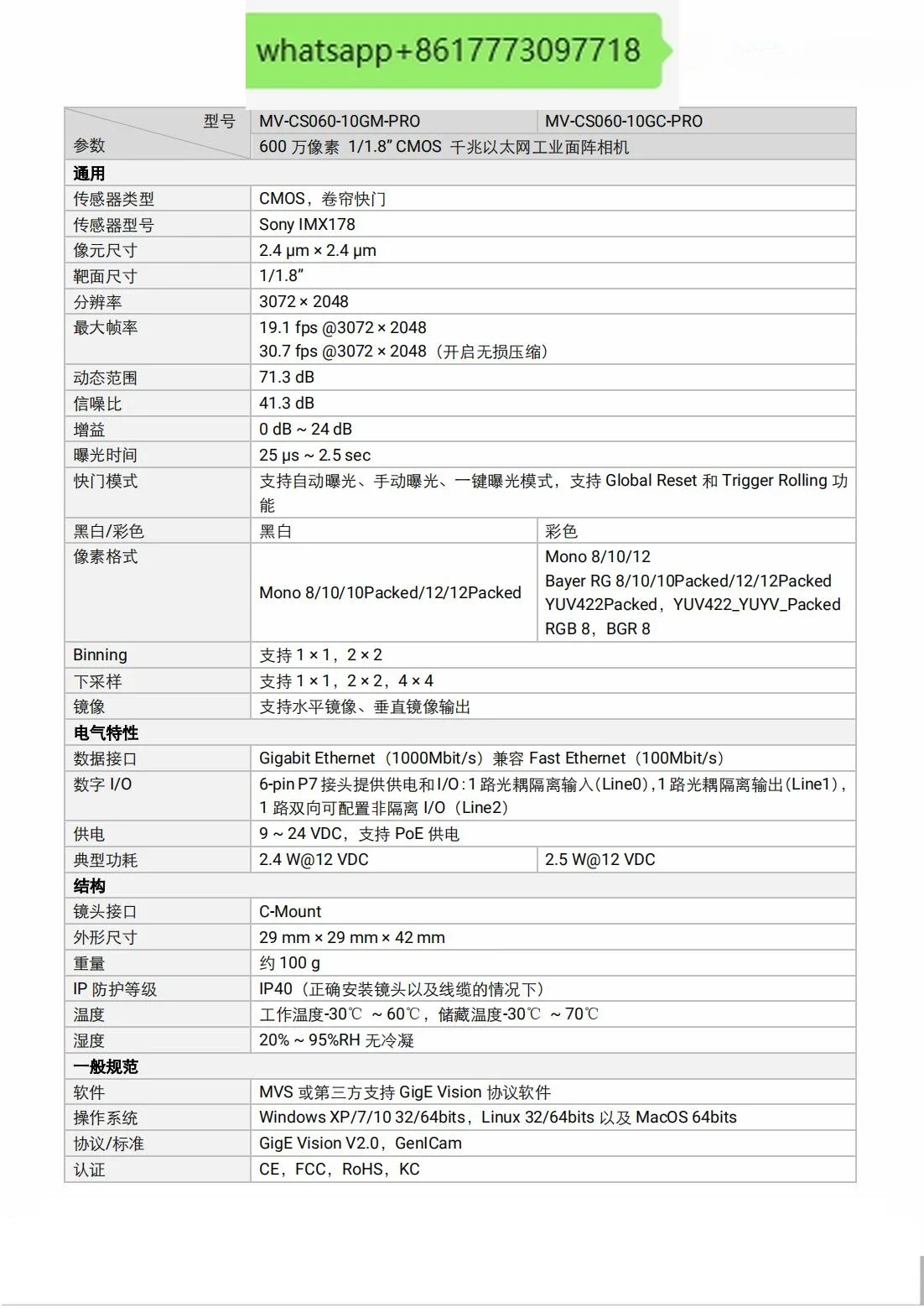 MV-CS060-10GM/GC-PRO 6 million 1/1.8 inch CMOS Gigabit Network Industrial Camera