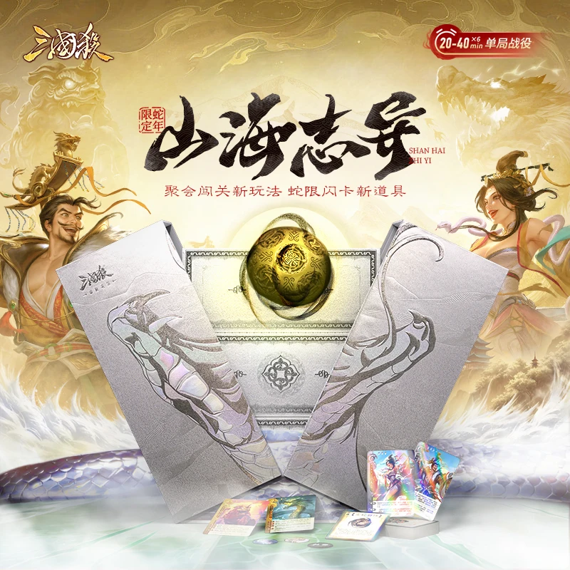 

sanguosha WTK Mountains and Haizhixuan's 2025 Limited Gift Box with Free Flash Cards for Single Person and Multiplayer Board Games