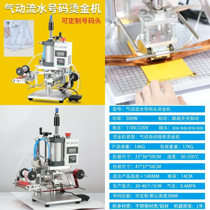 Pneumatic Hot Stamping Machine for Number Date Label Voucher Carton Personalized Coding Printer Skip Numbering Device