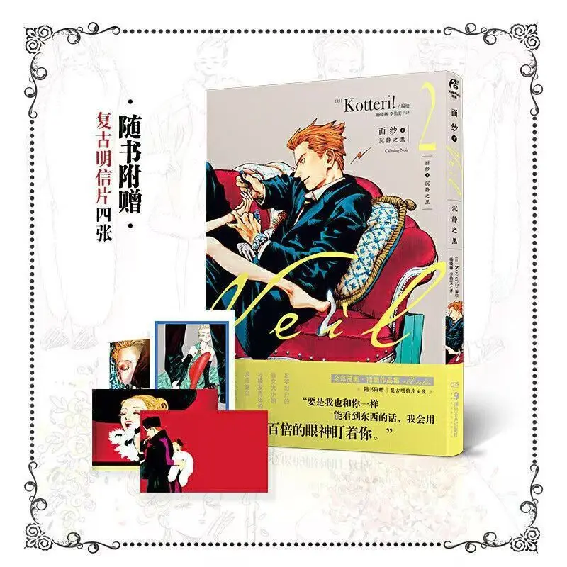 

Котитери! Veil Mian Sha Манга Книги Vol.2 Оранжевая температура тела, Тихий черный, Элегантная чистая белая иллюстрация Kotteri