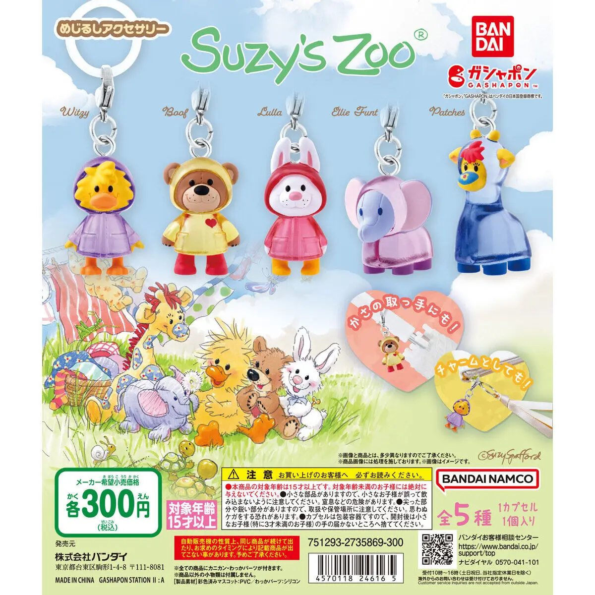 BANDAI Suzy's Zoo Personal Marker Charm Set - Collectible Gashapon Blind Box Toys