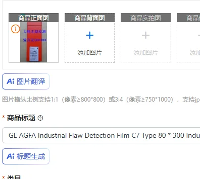 Película de Detección de Defectos Industriales GE AGFA Tipo C7 80 * 300 Rayos X Industriales