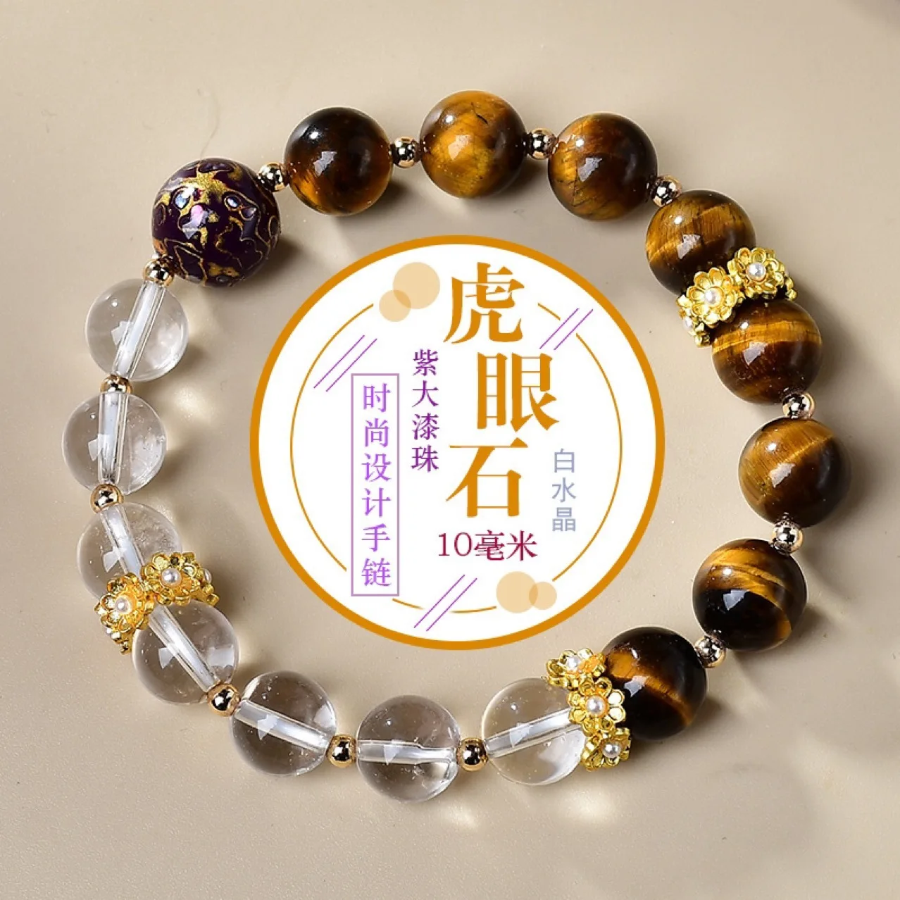 

Natural Tiger's Eye Stone White Crystal Purple Large Lacquer Bead Bracelet for Men and Women Light Luxury Fashion Lucky Bracelet