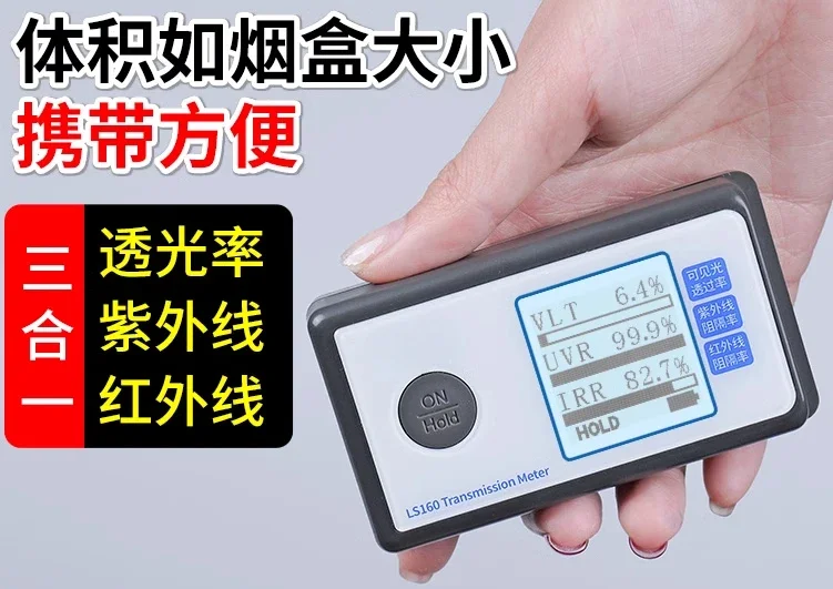 Portable solar film testing instrument LS160 automotive glass thermal and explosion-proof detector