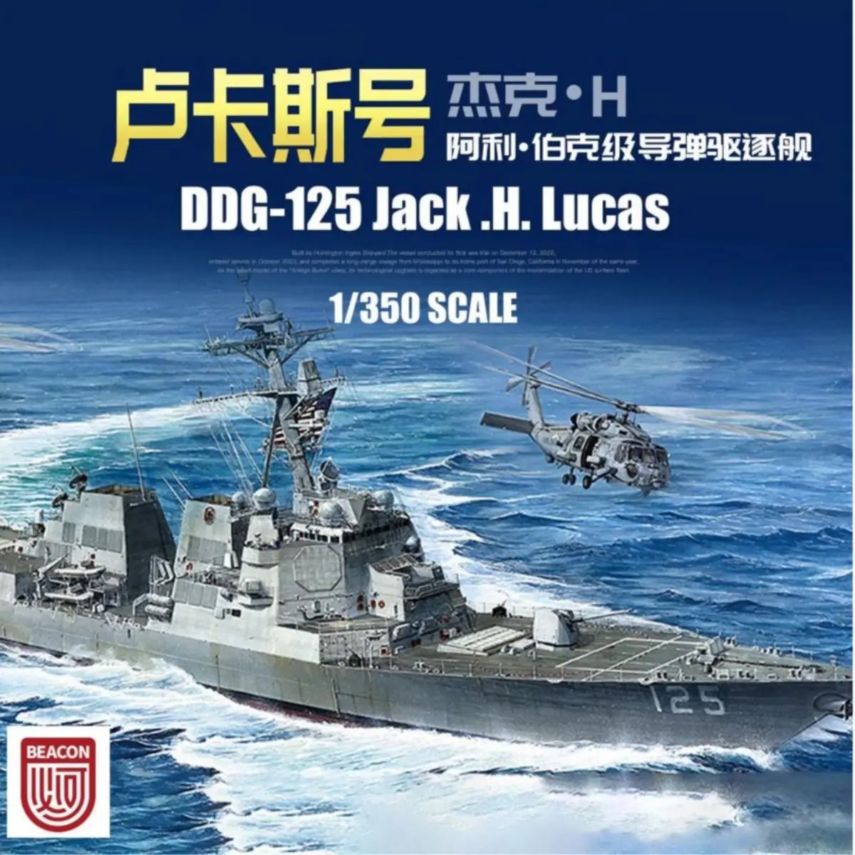 ชุดประกอบโมเดลเรือพิฆาต DDG-125 Jack.H.Lucas ขนาด 1/350 รุ่นพลาสติก BEACON HOBBY S3001