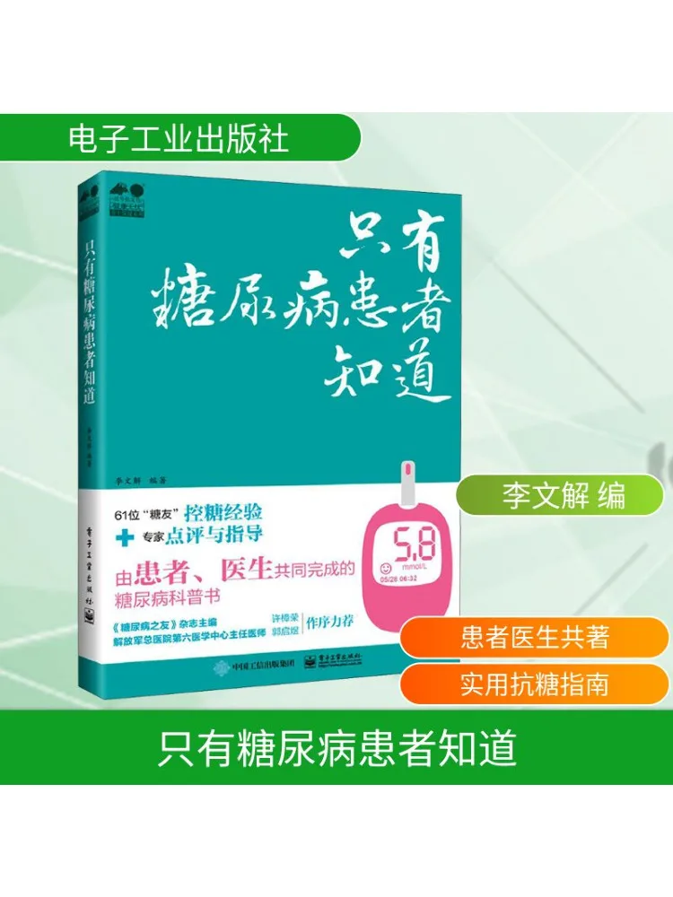 

Book-Winshare Only Those With Diabetes Know