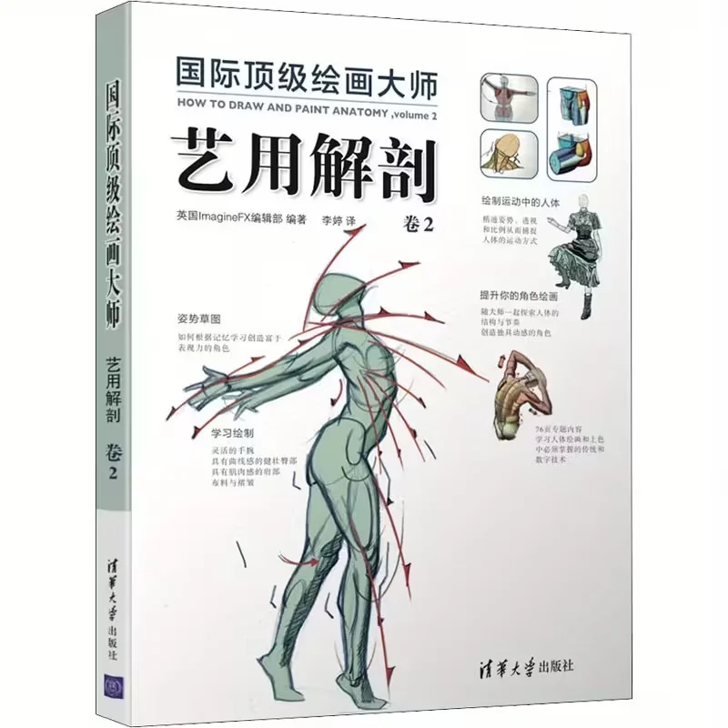 

International Top Painting Master: Artistic Anatomy Volume 2