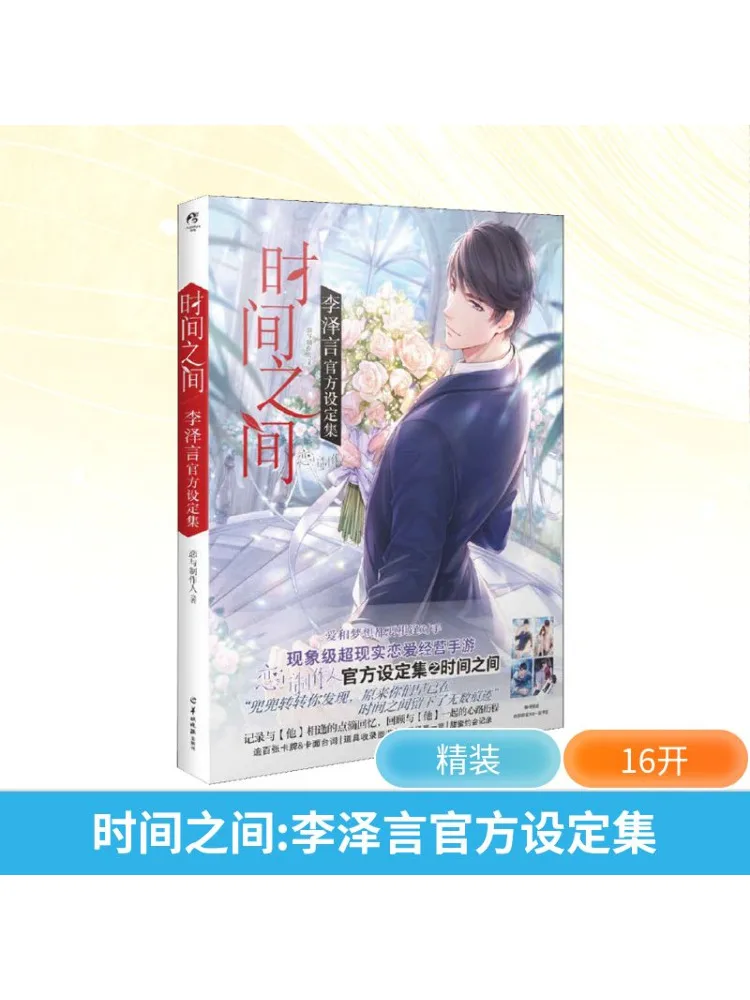 

Book-Winshare Between Time Li Zeyan Official Setting Collection