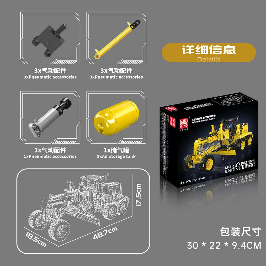 

Mould King GD655-6 Motor Grader Model Building Blocks Kit Pneumatic Engineering Vehicle Assembled Toy Kid Birthday Gift 19023