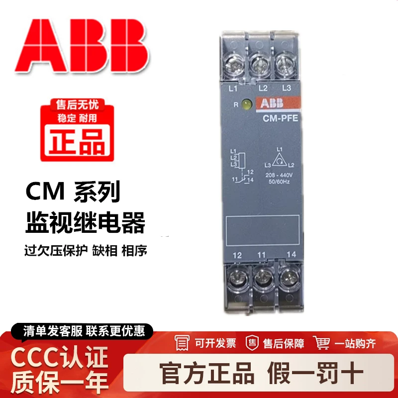 2025 genuine ABB three-phase phase sequence monitor CM-PFE 3x208-440VAC 1SVR550824R9100