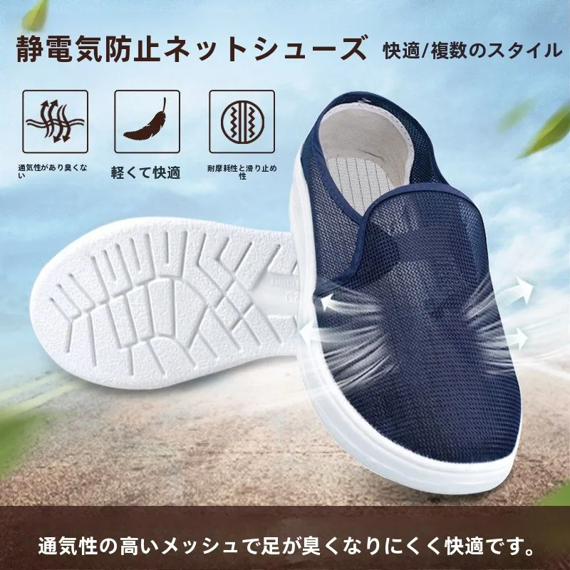 帯電防止厚底ソフトボトムメッシュ通気性消臭快適電子作業用防塵シューズ家庭用保護具