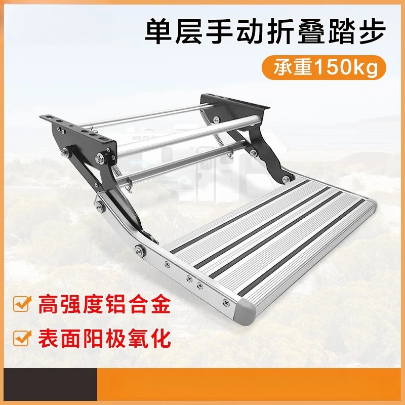 

RV pedal, single-layer step, manual folding, welcome pedal, RV modification accessories